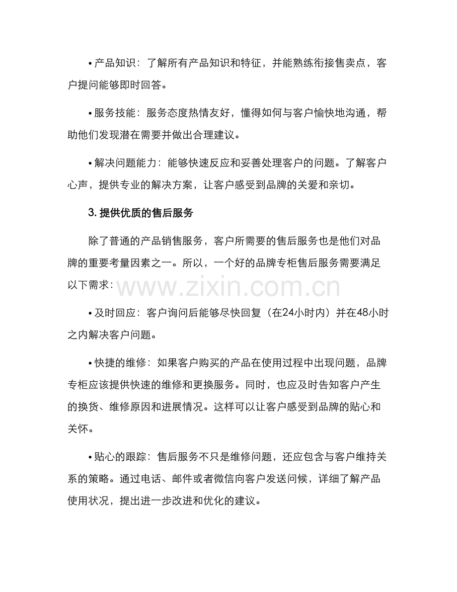 品牌专柜服务方案.docx_第2页