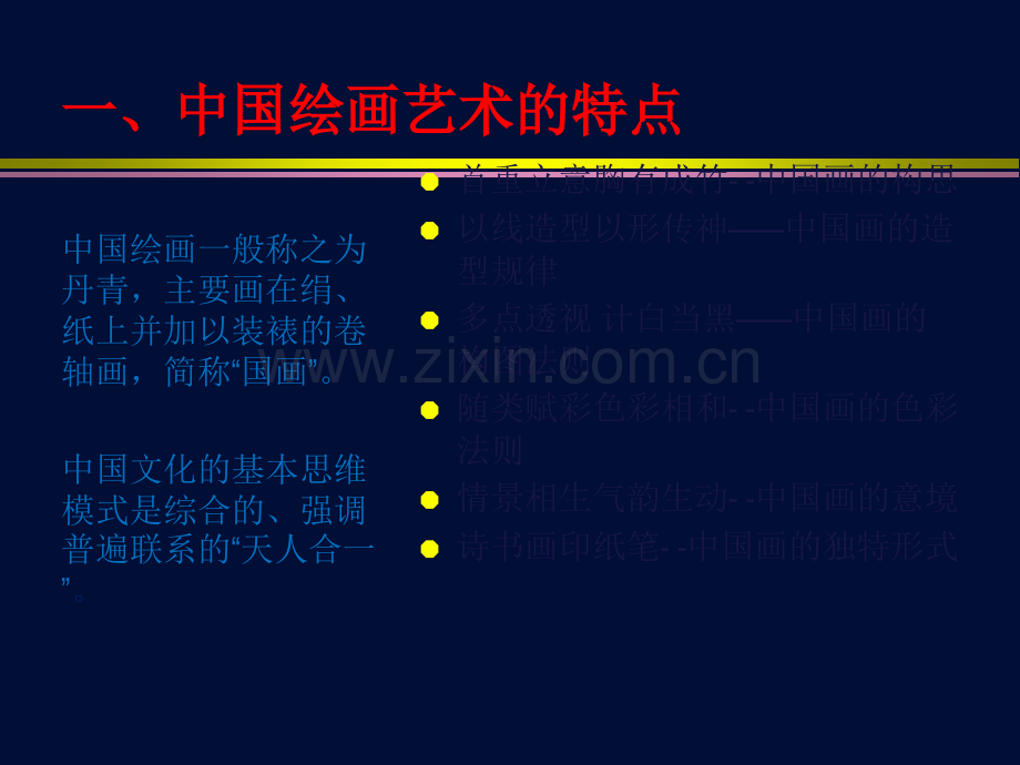 中西方绘画艺术比较.ppt_第3页