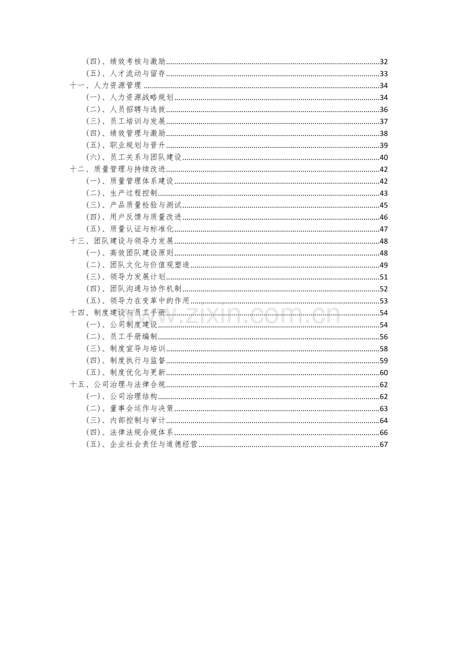 2024年固体制剂项目可行性研究报告.docx_第3页