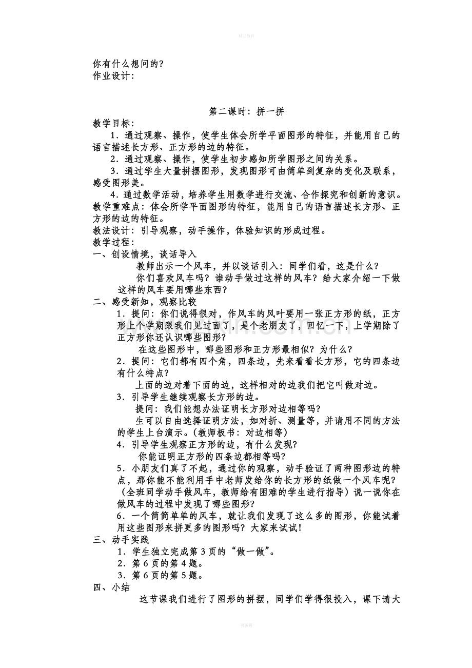 春一级下册数学教案新版.doc_第2页