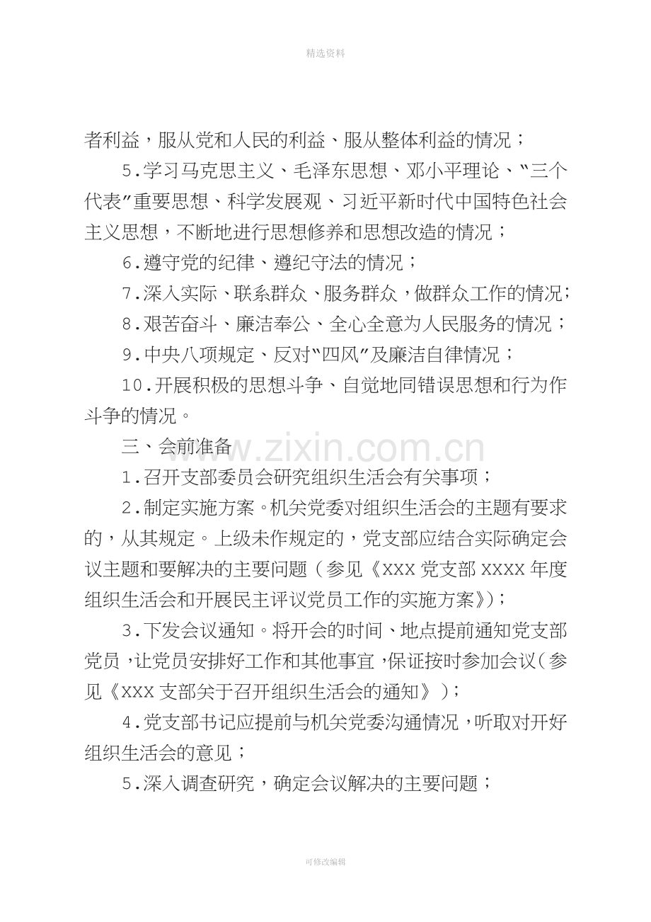 党支部组织生活会工作流程课件.doc_第2页