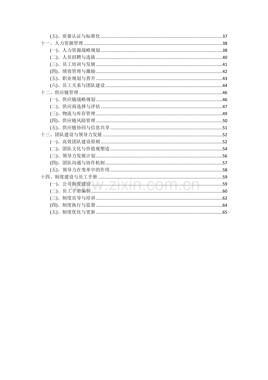 2024年公路管理与养护服务项目深度研究分析报告.docx_第3页