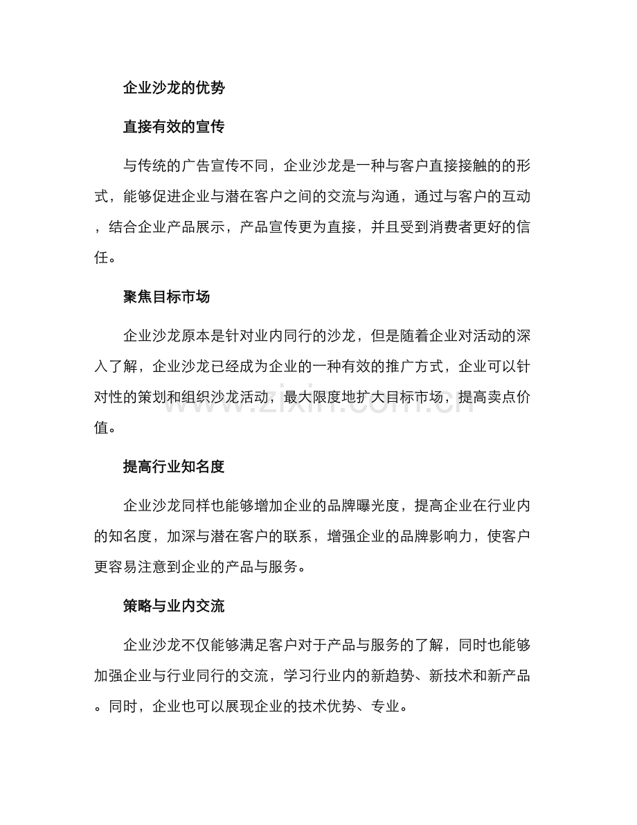 企业沙龙营销方案.docx_第2页