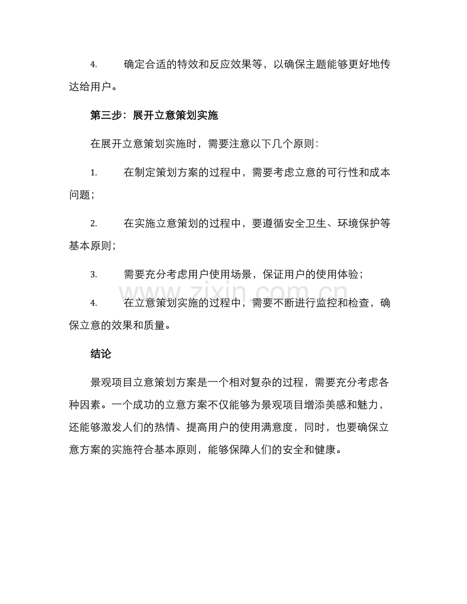 景观项目立意策划方案.docx_第3页