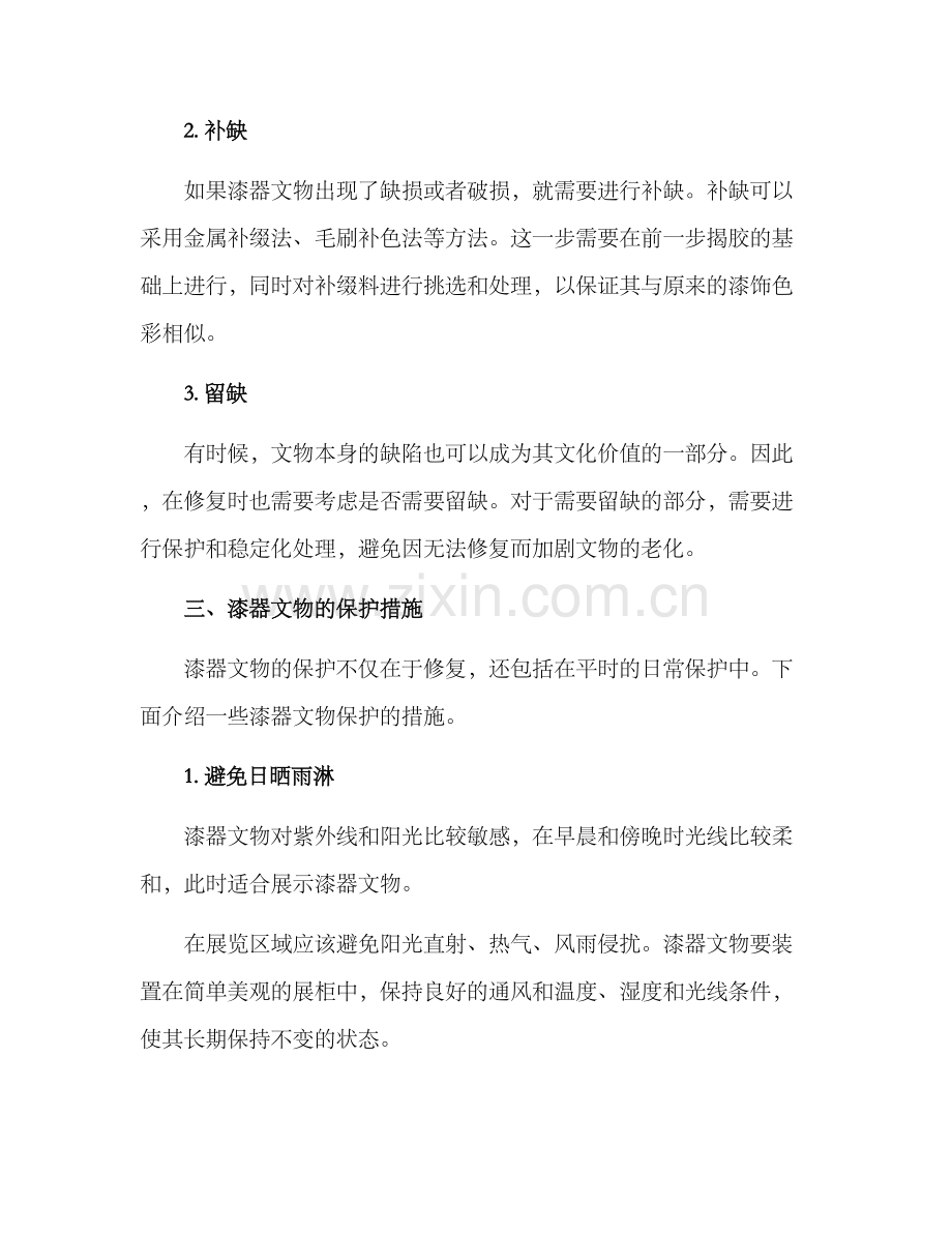 漆器文物修复保护方案.docx_第2页