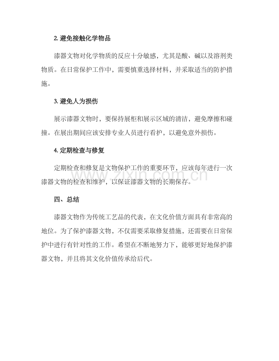 漆器文物修复保护方案.docx_第3页