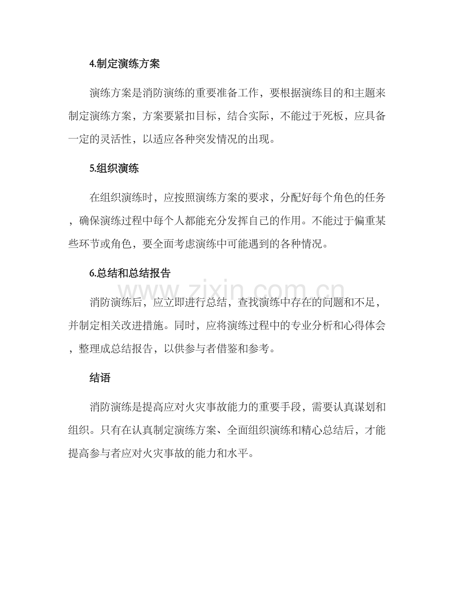 谋划消防演练方案.docx_第2页