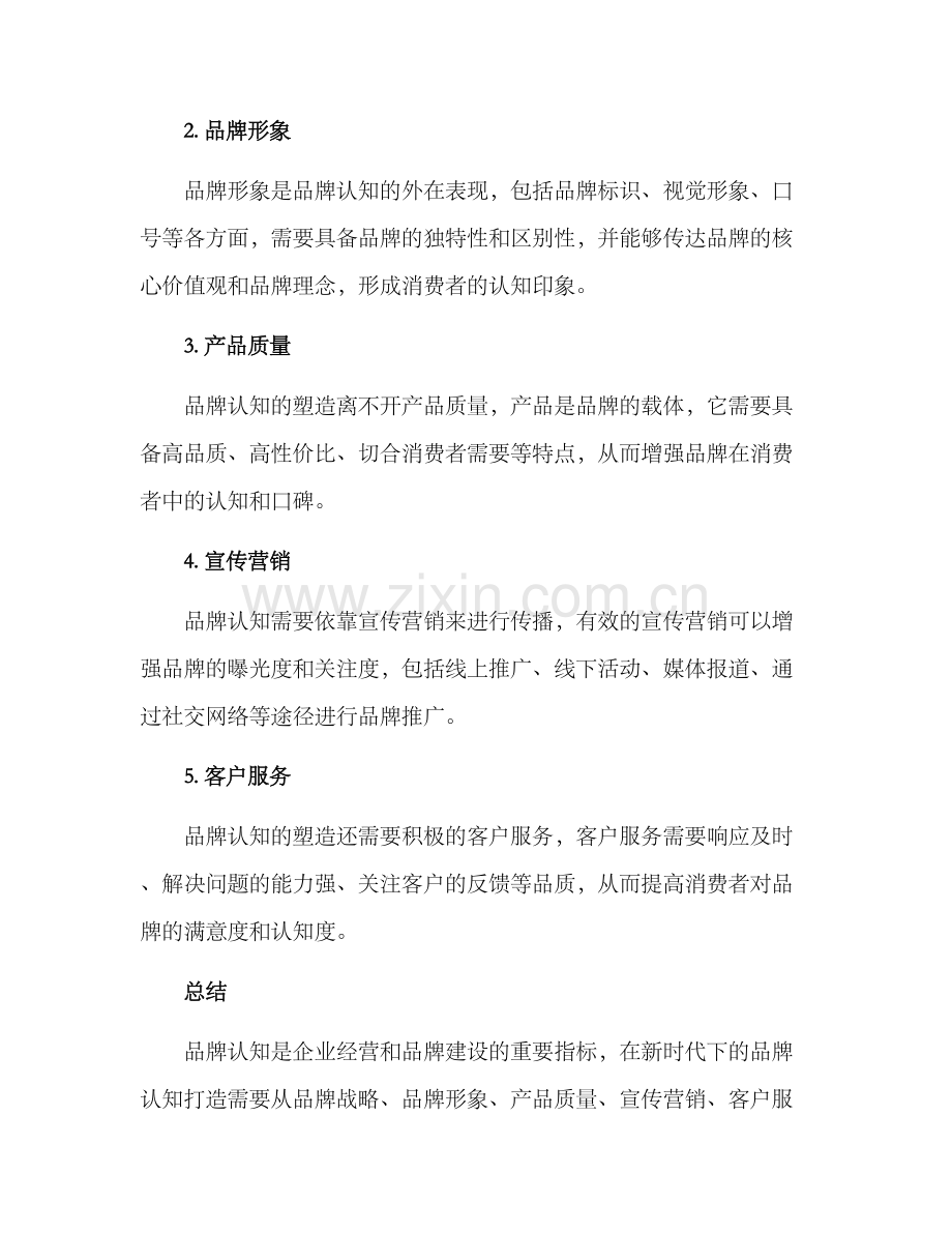 品牌认知打造方案.docx_第2页