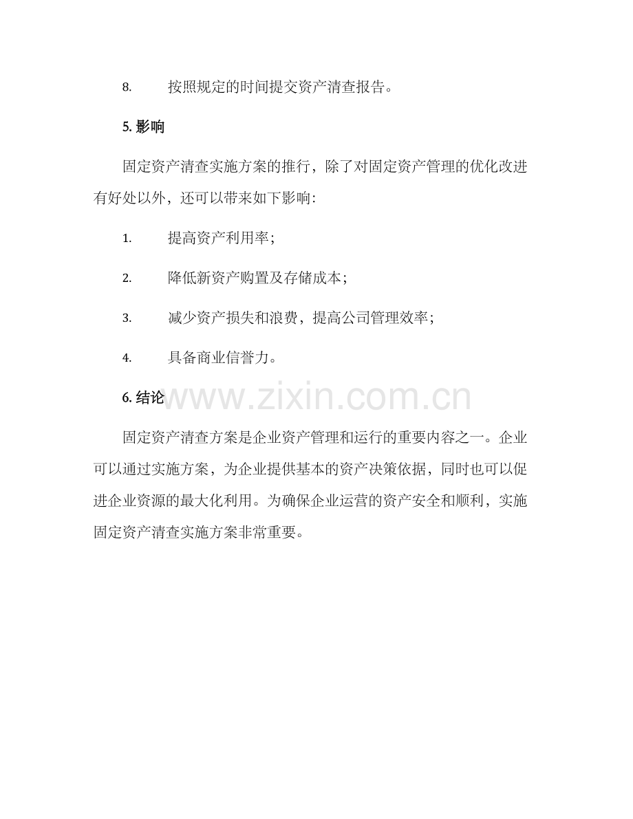 清查固定资产实施方案.docx_第3页