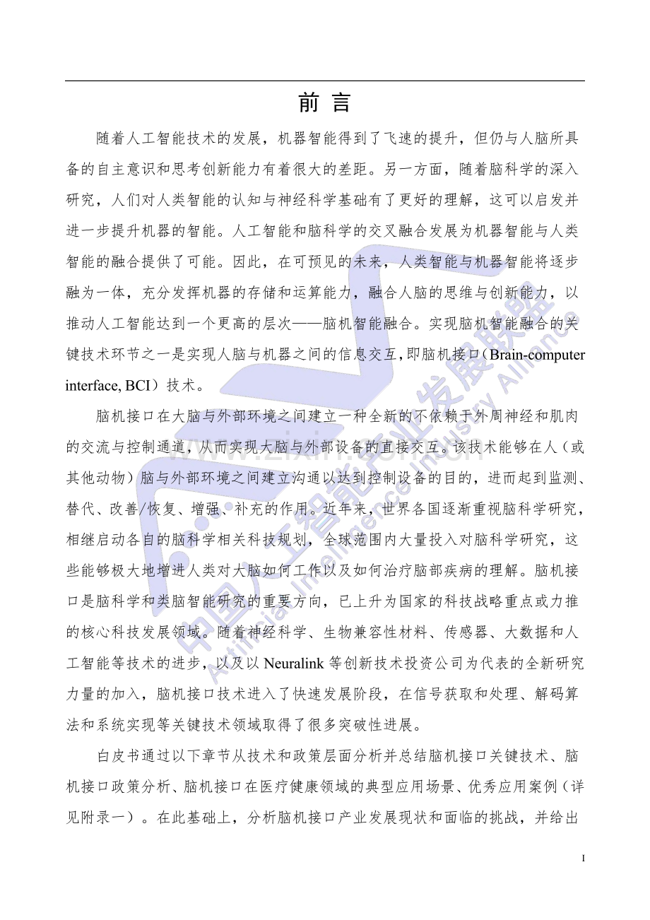 脑机接口技术在医疗健康领域应用白皮书.pdf_第2页