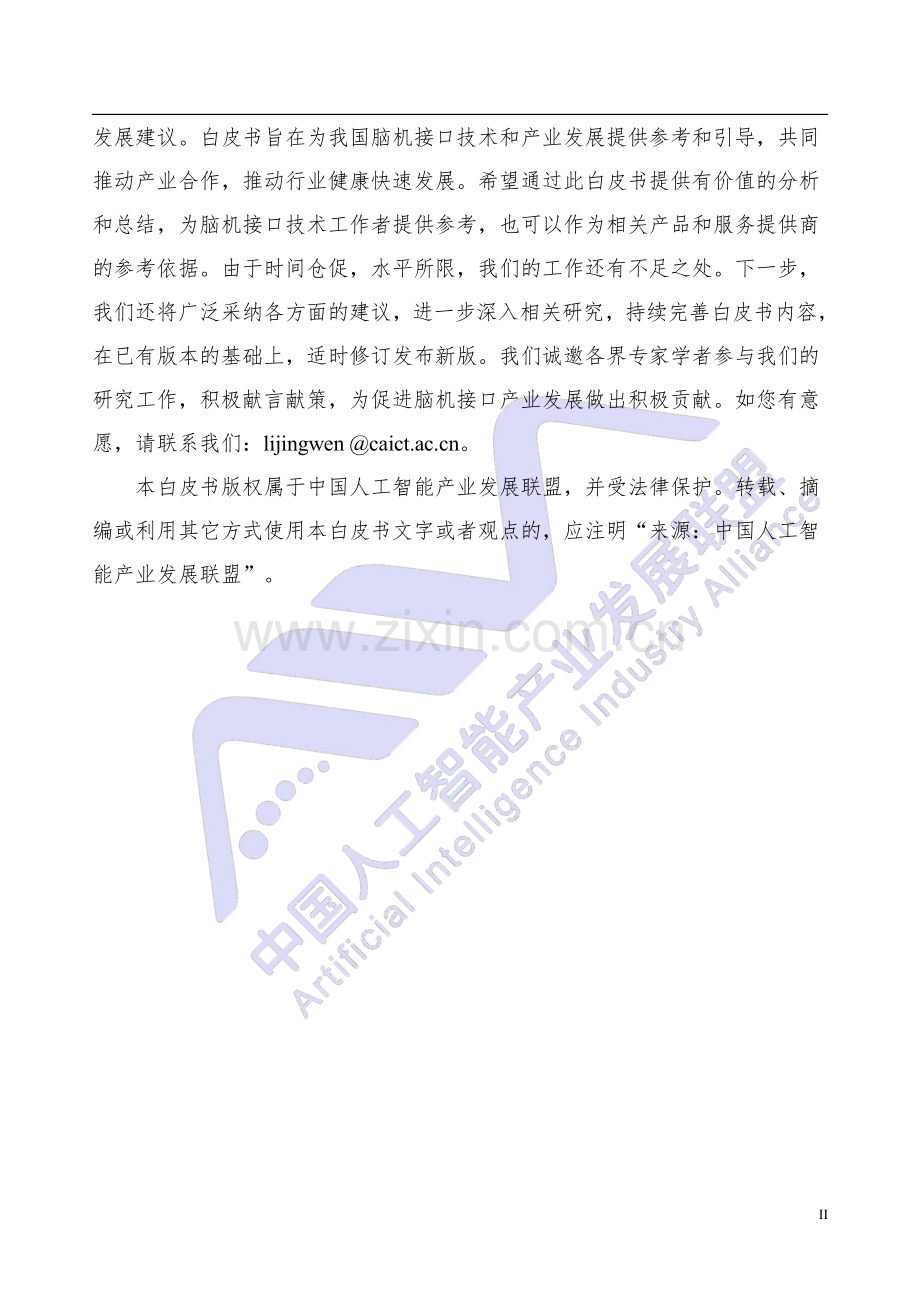 脑机接口技术在医疗健康领域应用白皮书.pdf_第3页