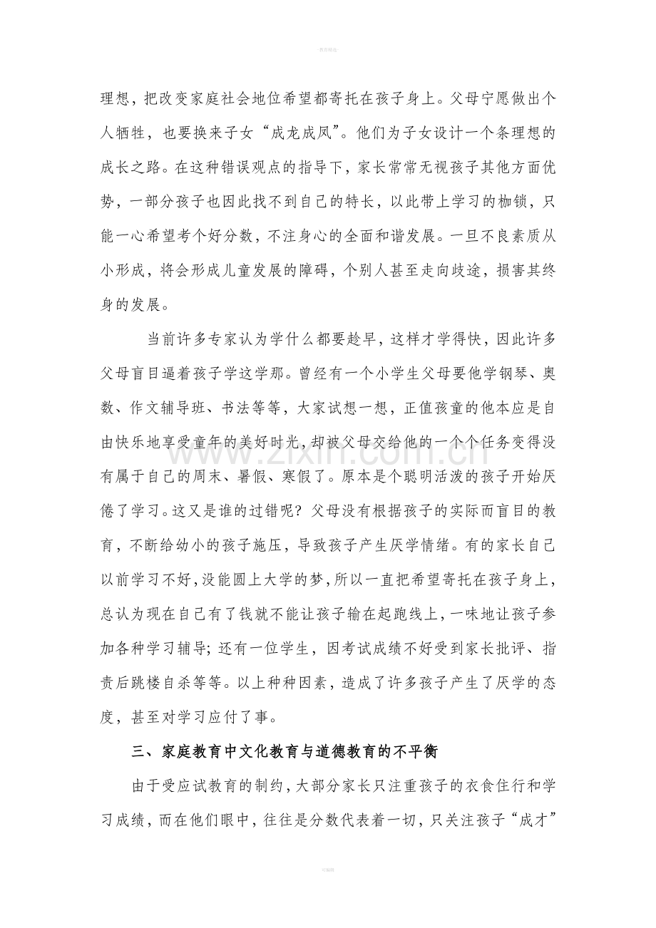 当前家庭教育存在的问题.doc_第3页