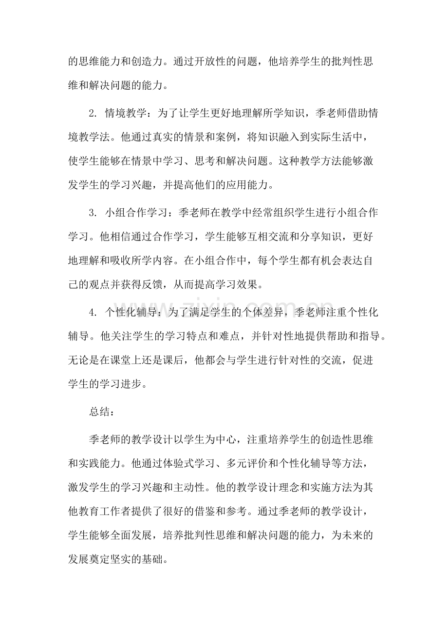 季老师教学设计.docx_第2页