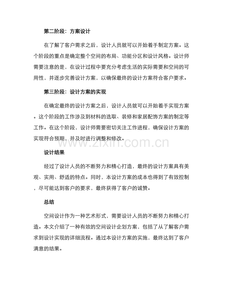 空间设计企划方案.docx_第2页