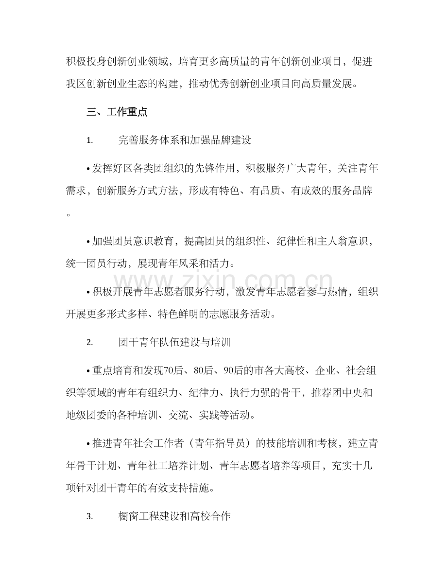 区团委工作谋划方案.docx_第2页