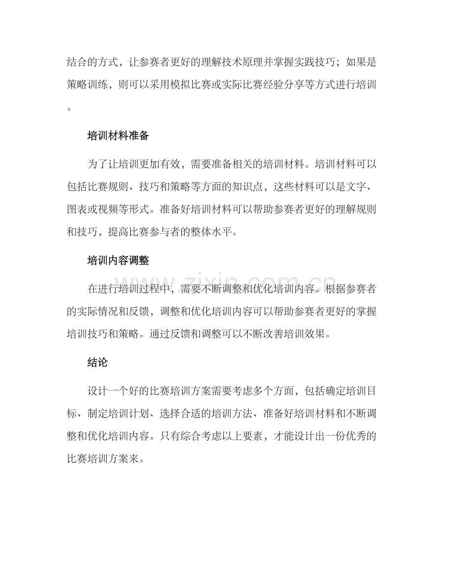 设计比赛培训方案.docx_第2页