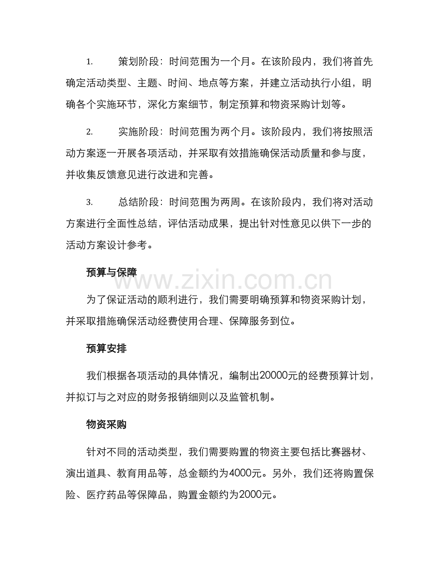 社区经费活动方案.docx_第2页