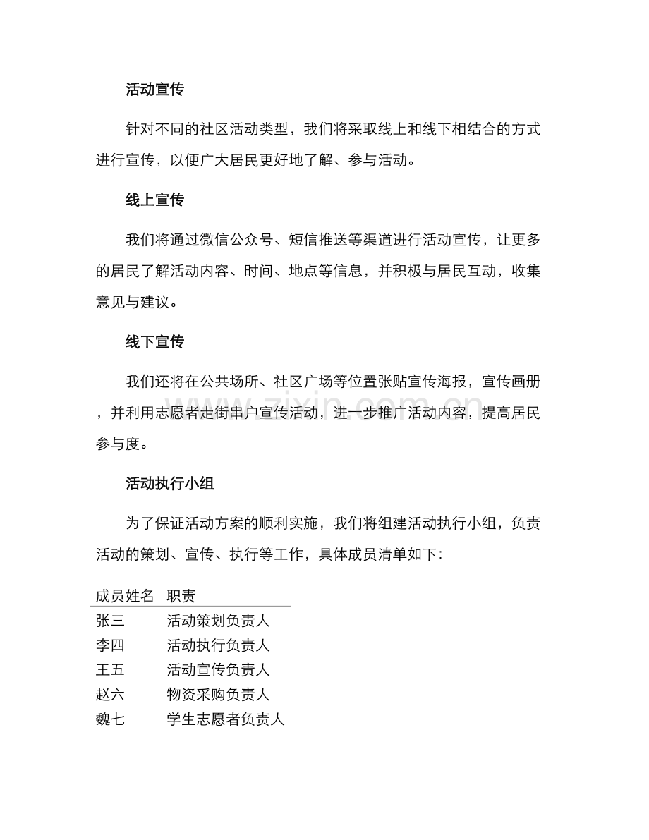 社区经费活动方案.docx_第3页