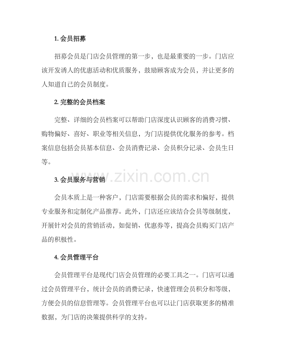 门店会员管理方案.docx_第2页