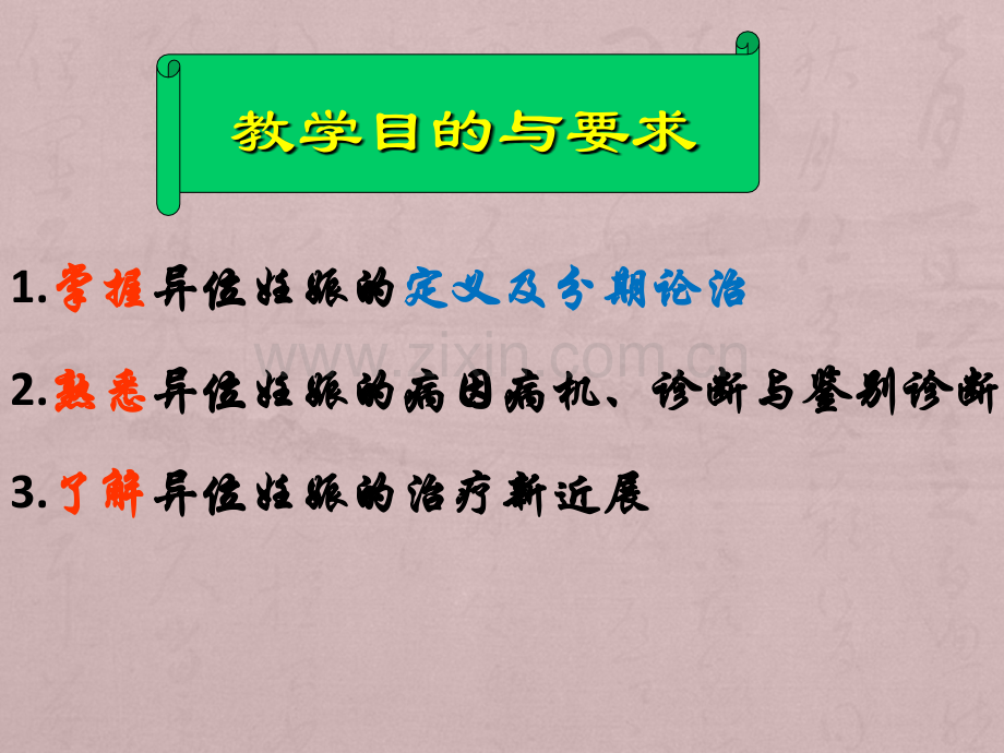 异位妊娠(课件).ppt_第2页