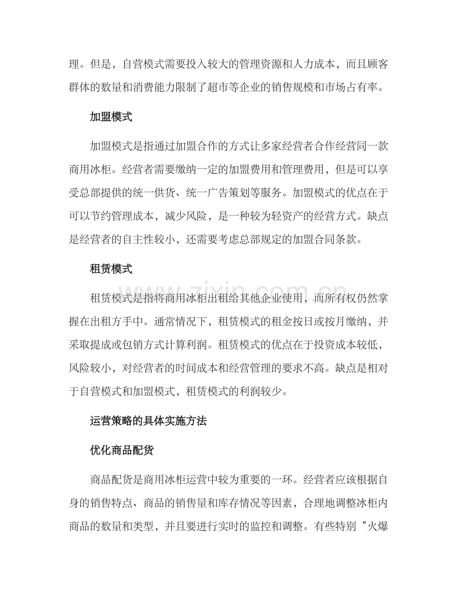 商用冰柜运营方案.docx_第2页