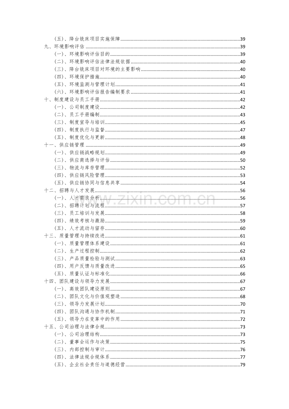 2024年降台铣床项目可行性研究报告.docx_第3页