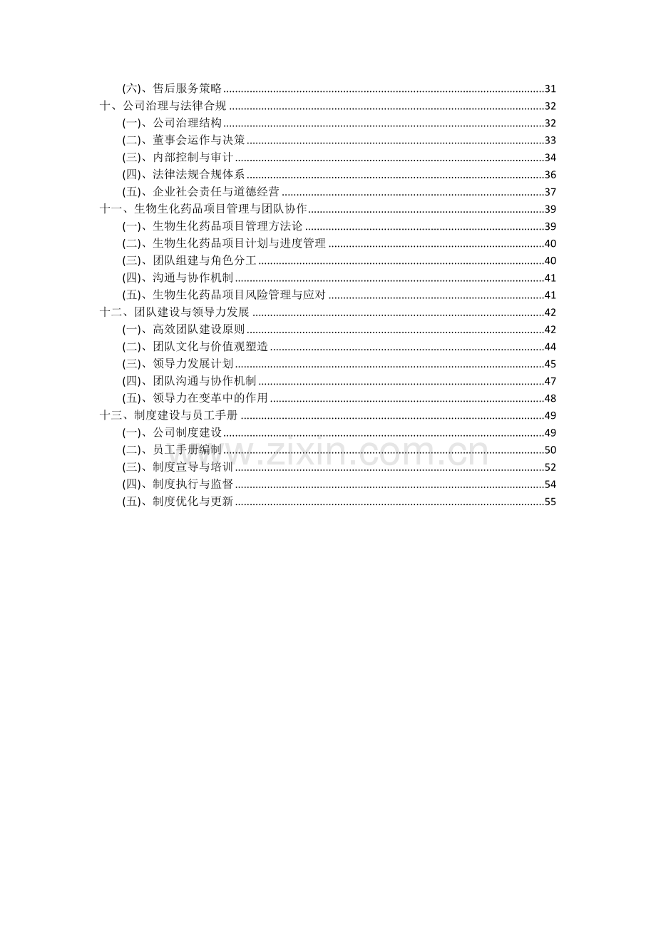 2024年生物生化药品项目可行性分析报告.docx_第3页