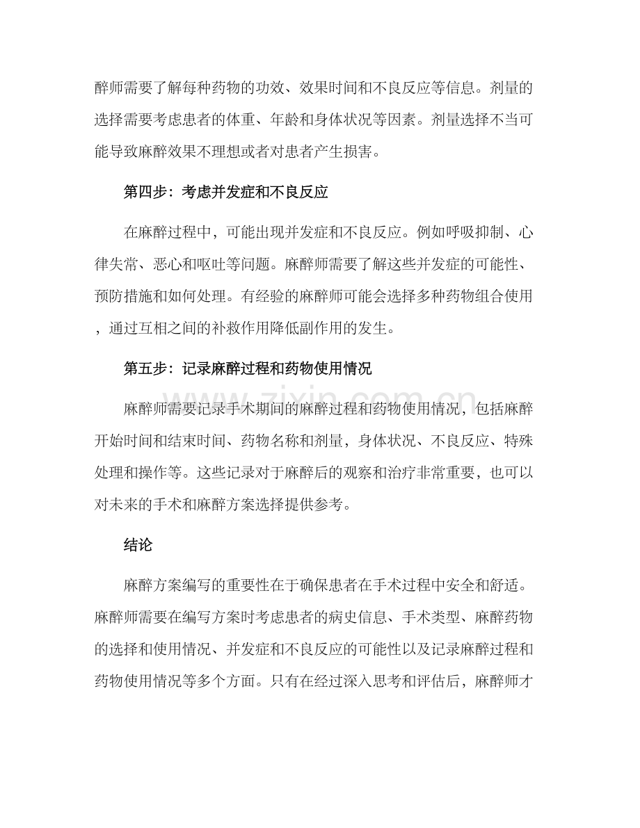 麻醉师如何写麻醉方案.docx_第2页