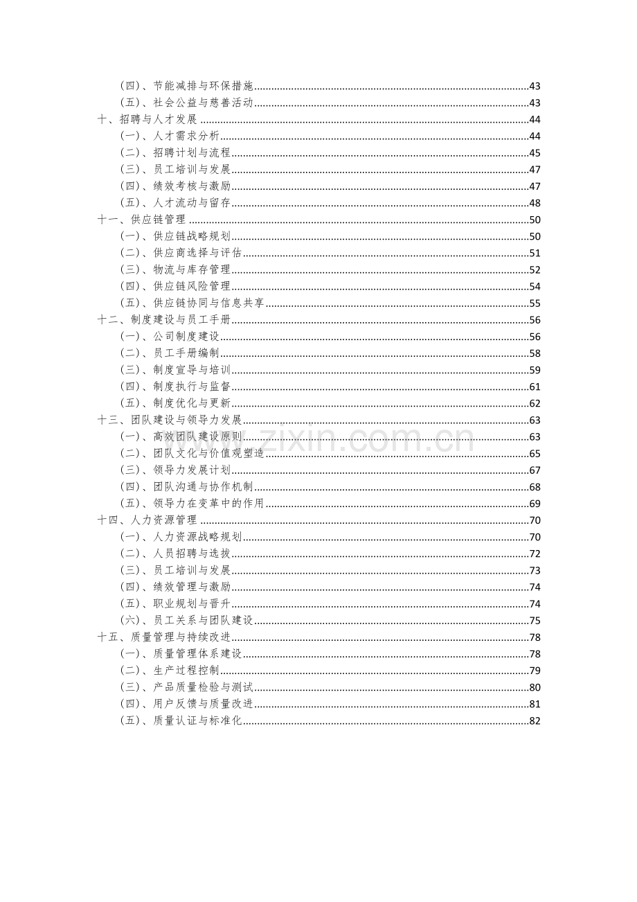 2024年摇臂轴项目深度研究分析报告.docx_第3页