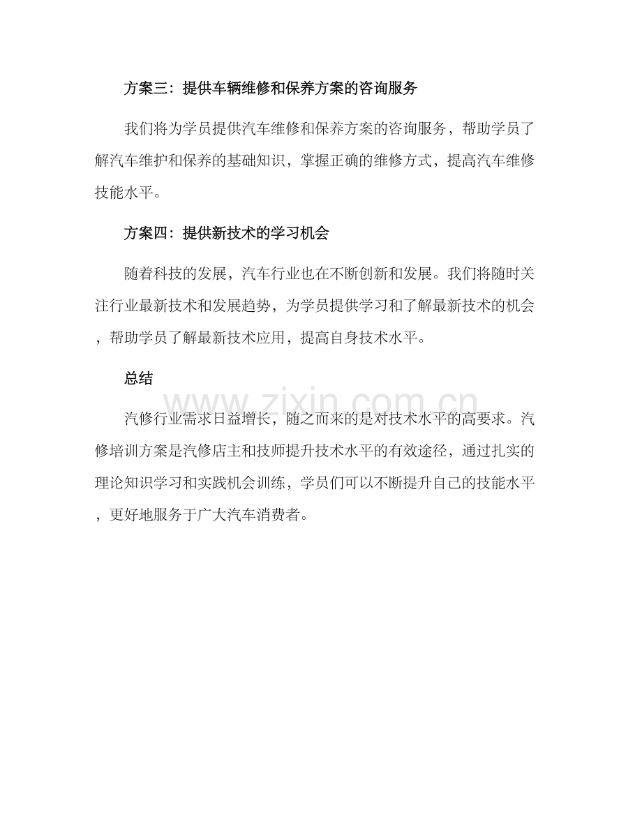 汽修培训提升方案.docx_第2页