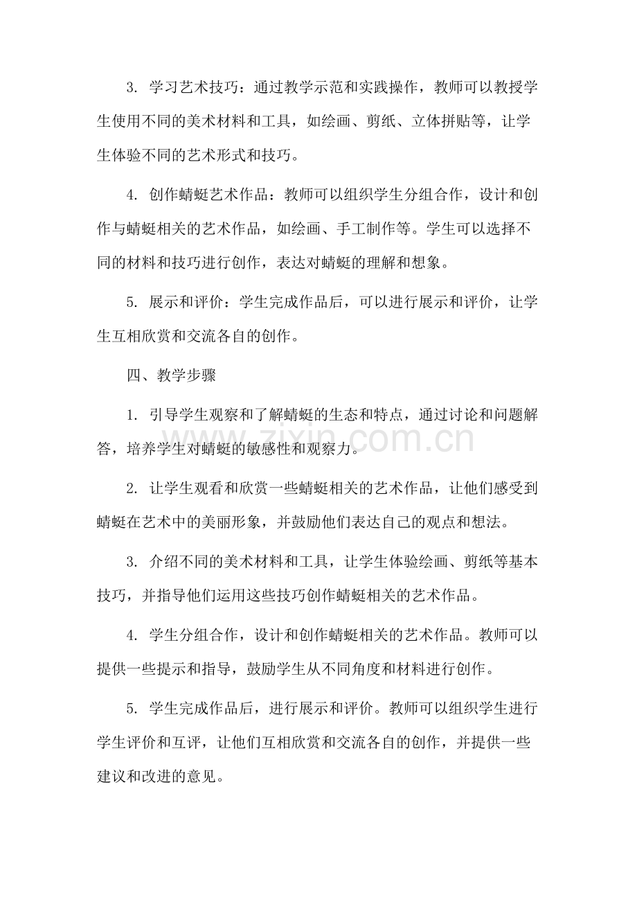 蜻蜓美术教学设计.docx_第2页