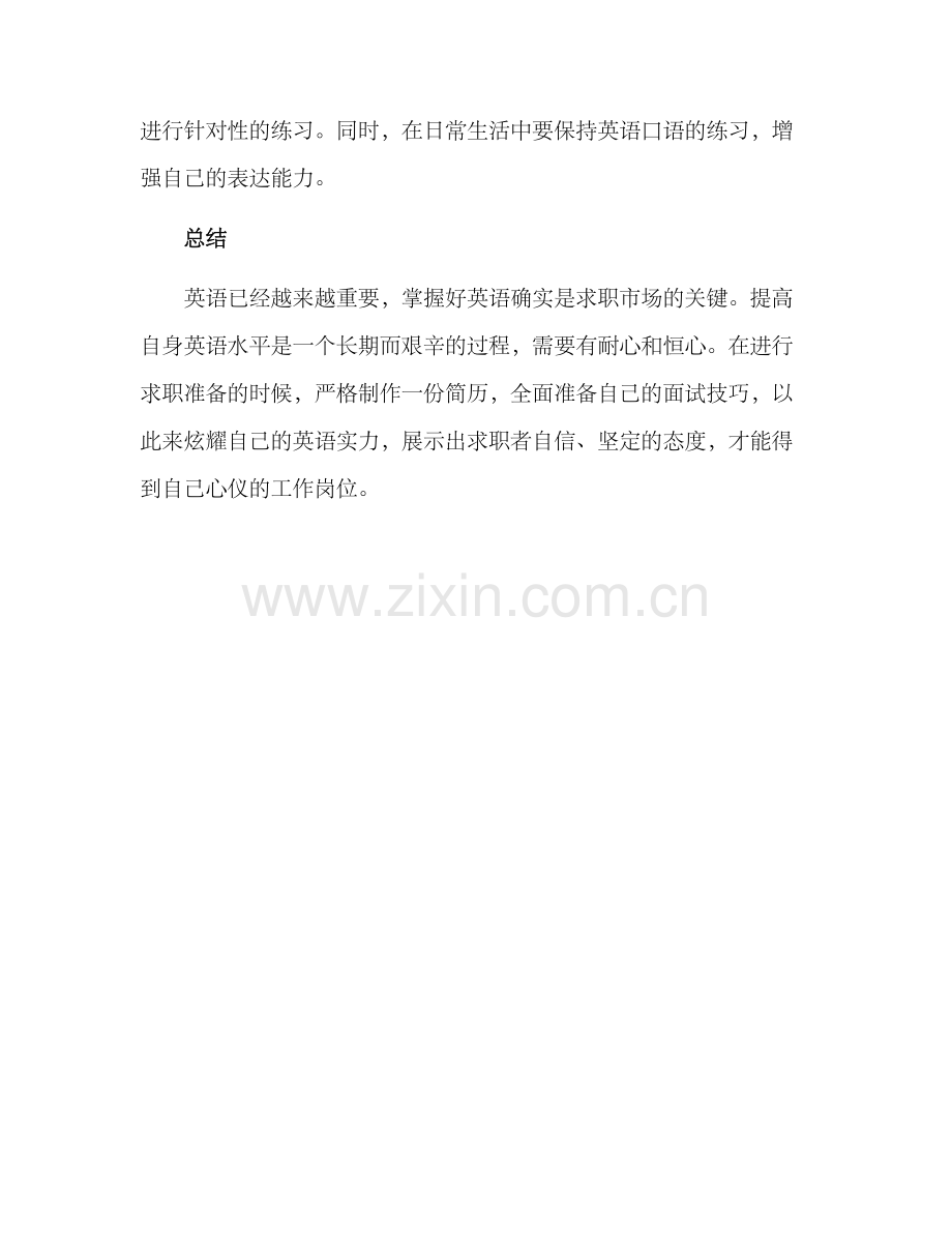 求职方案英语.docx_第3页