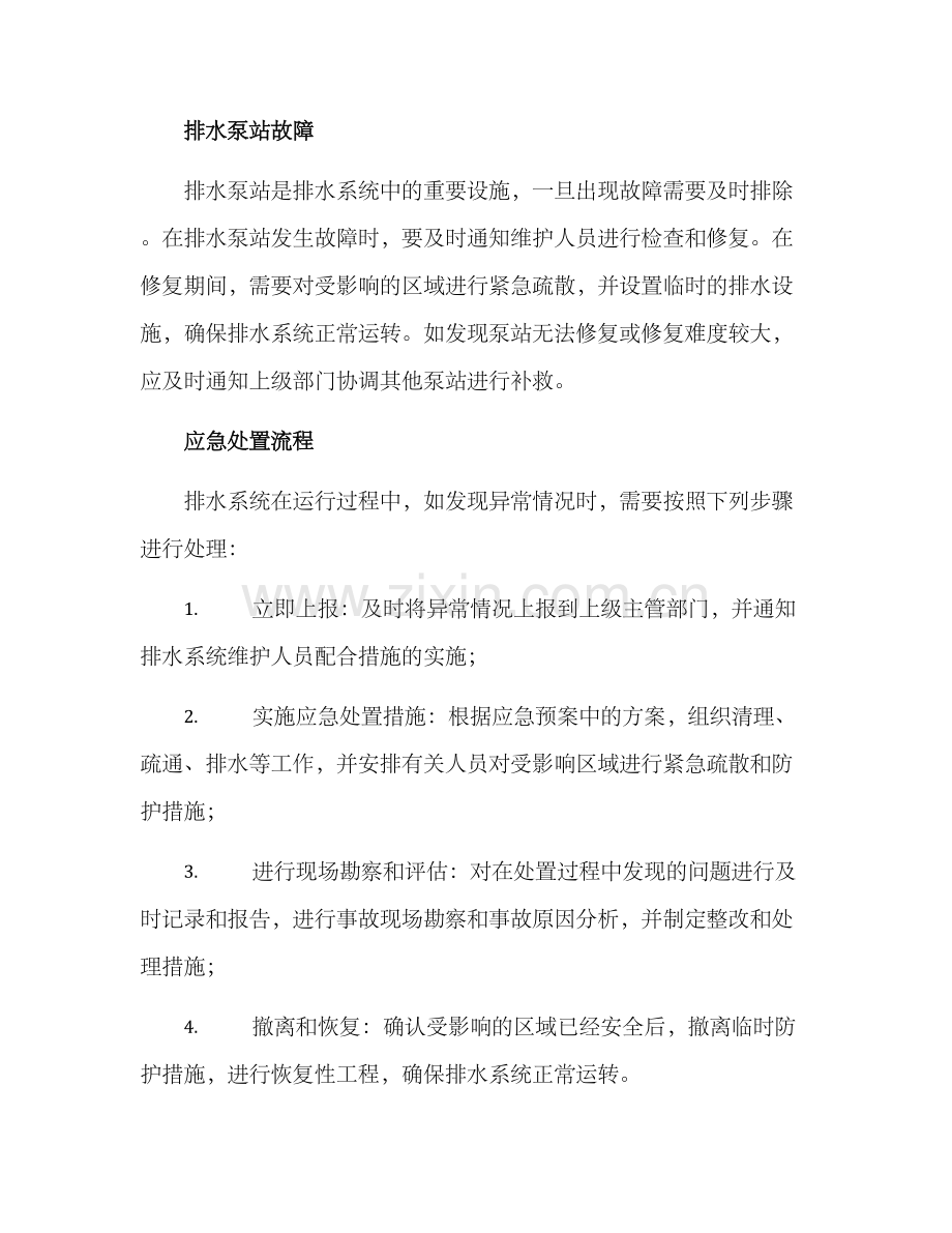 排水维护应急措施方案.docx_第2页