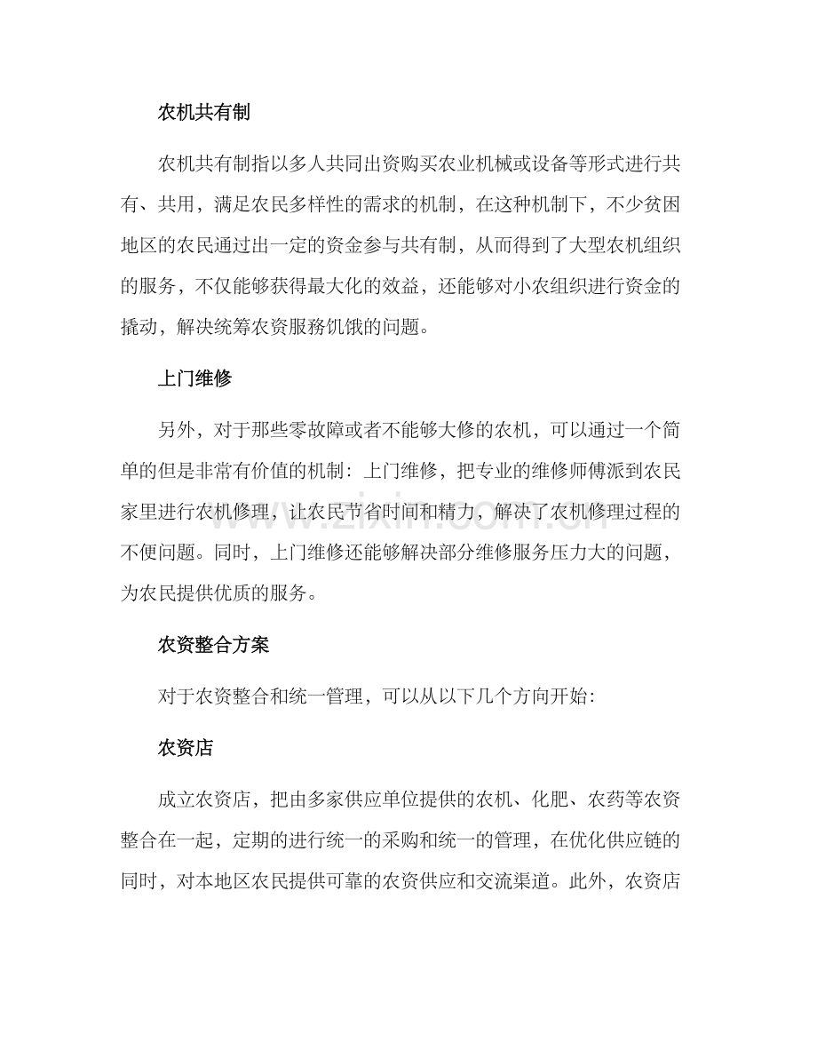 农机农资整合方案.docx_第2页