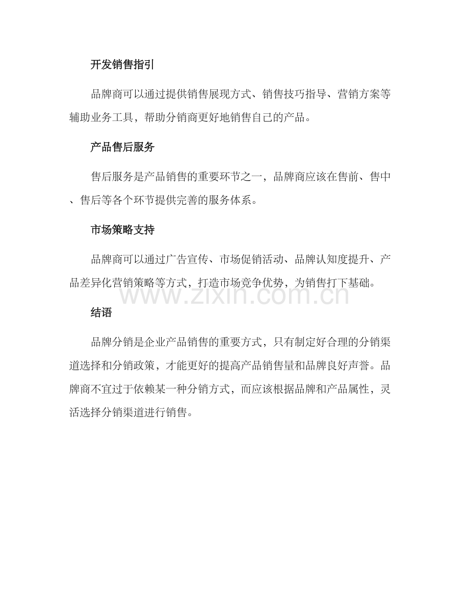 品牌分销规划方案.docx_第3页