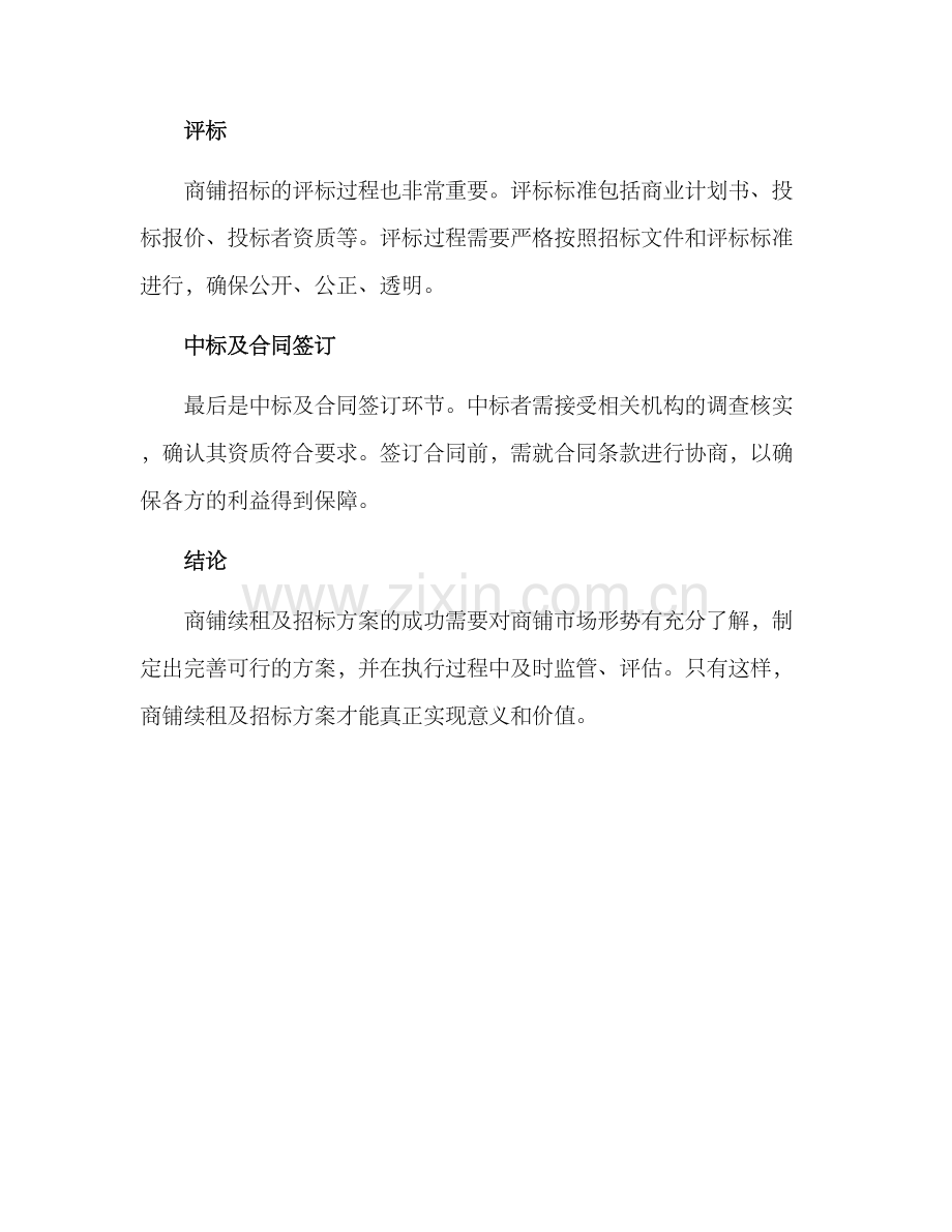 商铺续租及招标方案.docx_第3页