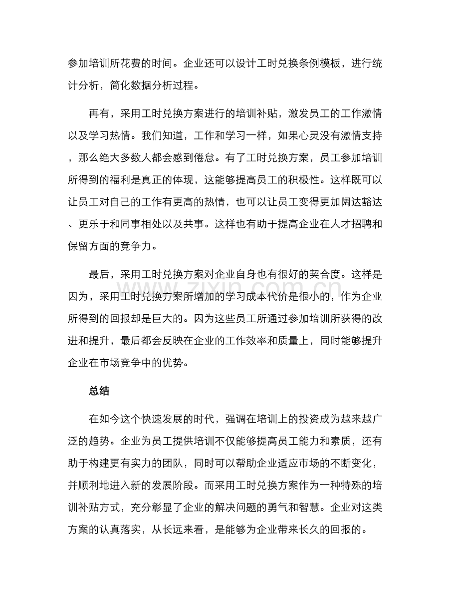 企业培训工时兑换方案.docx_第3页