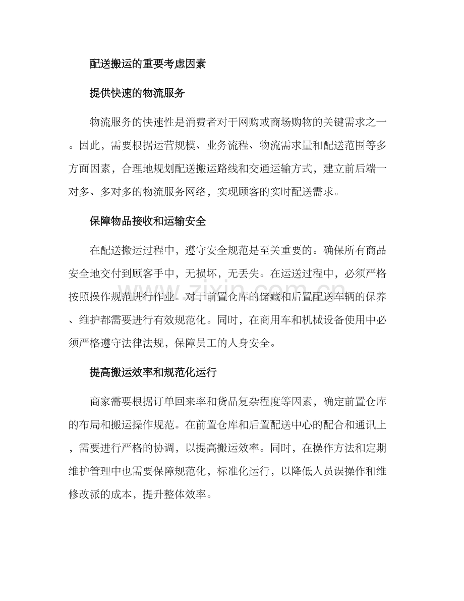 配送搬运方案.docx_第2页