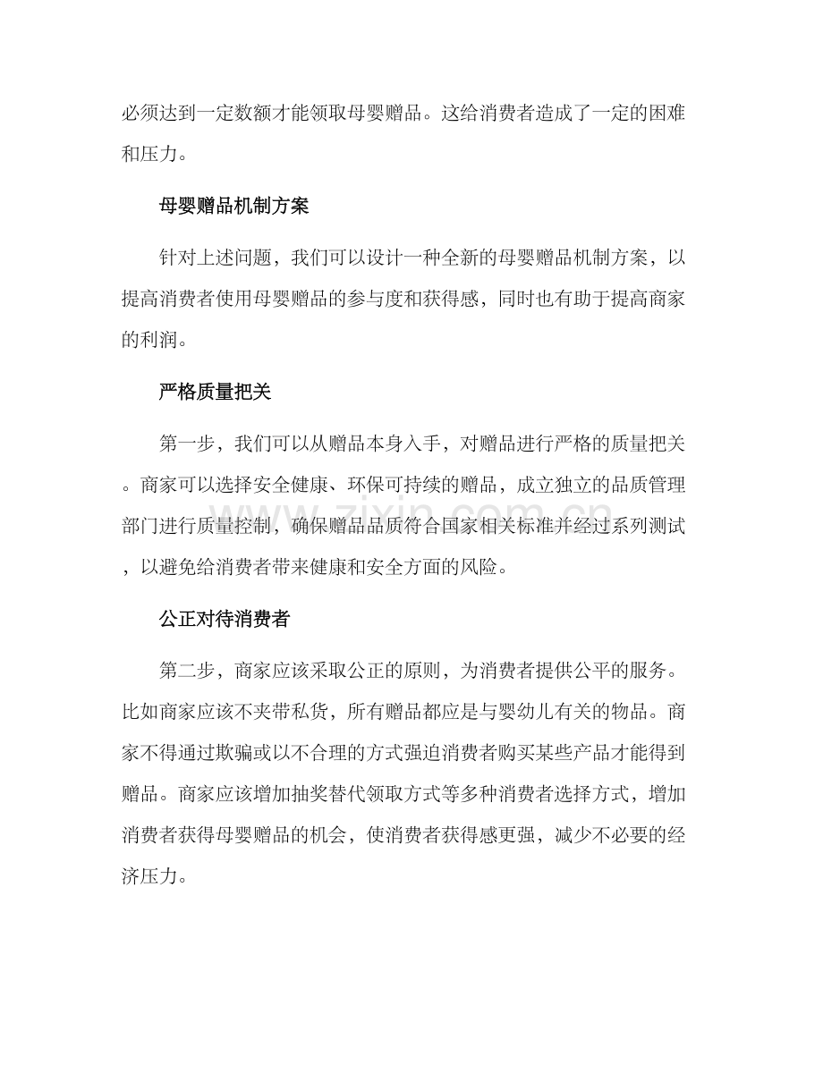 母婴赠品机制方案.docx_第2页