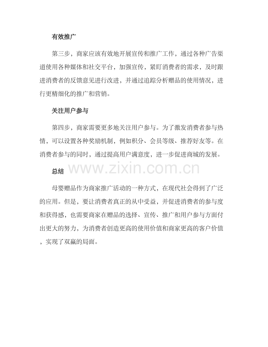 母婴赠品机制方案.docx_第3页