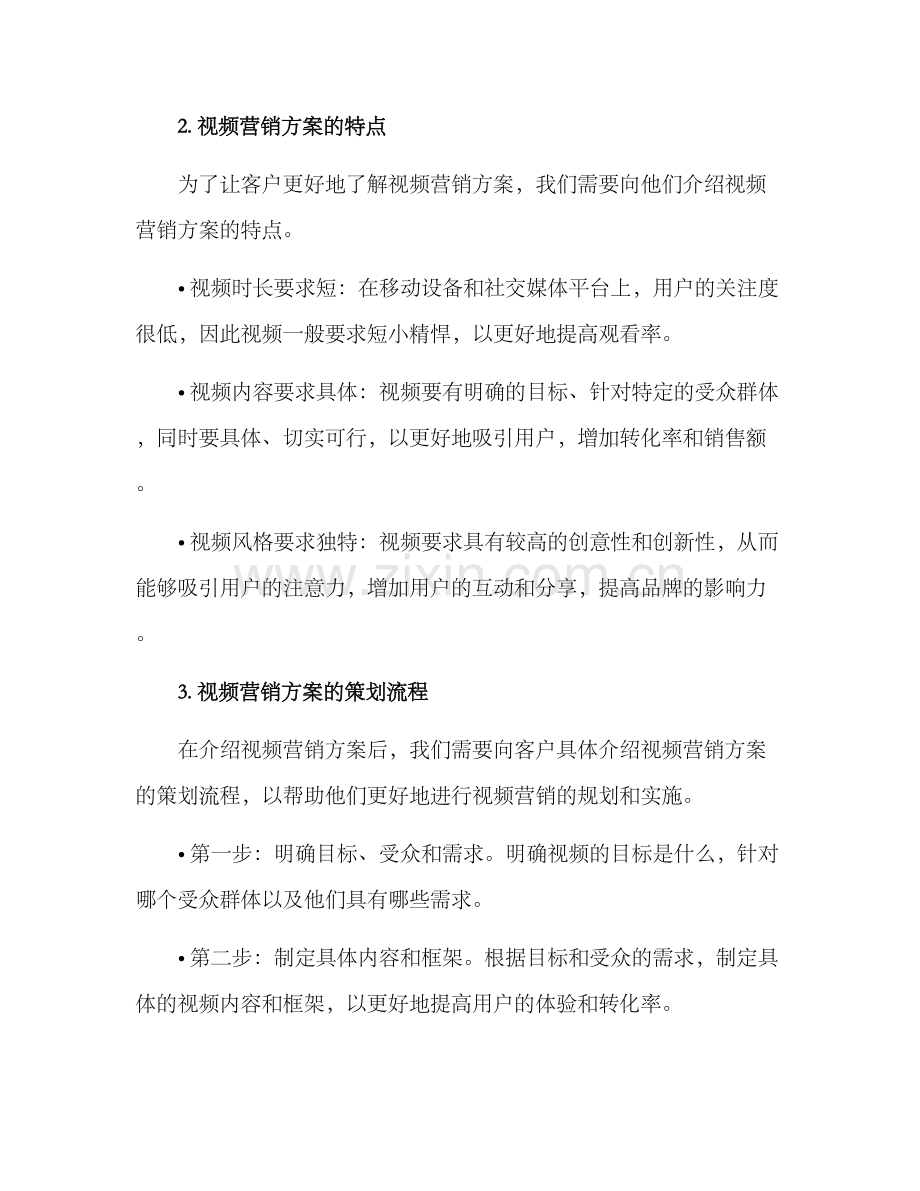 如何介绍视频营销方案.docx_第2页