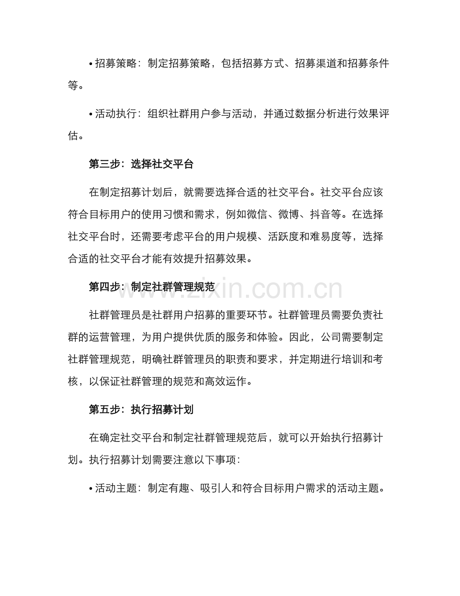 社群用户招募方案.docx_第2页