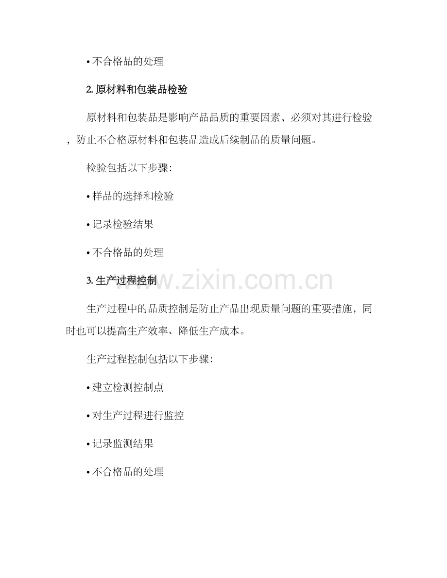 品质监控方案.docx_第2页