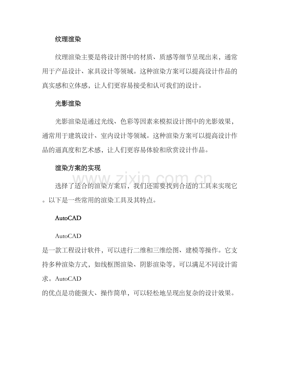 设计作业渲染方案.docx_第2页