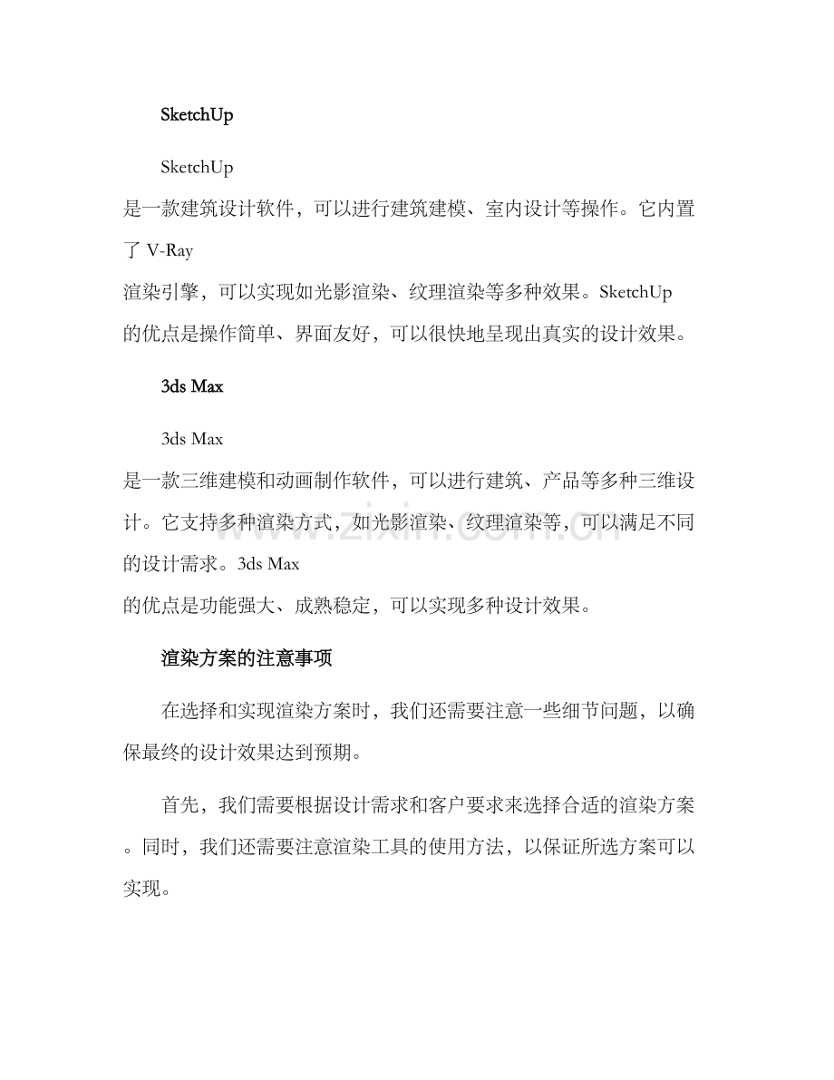 设计作业渲染方案.docx_第3页