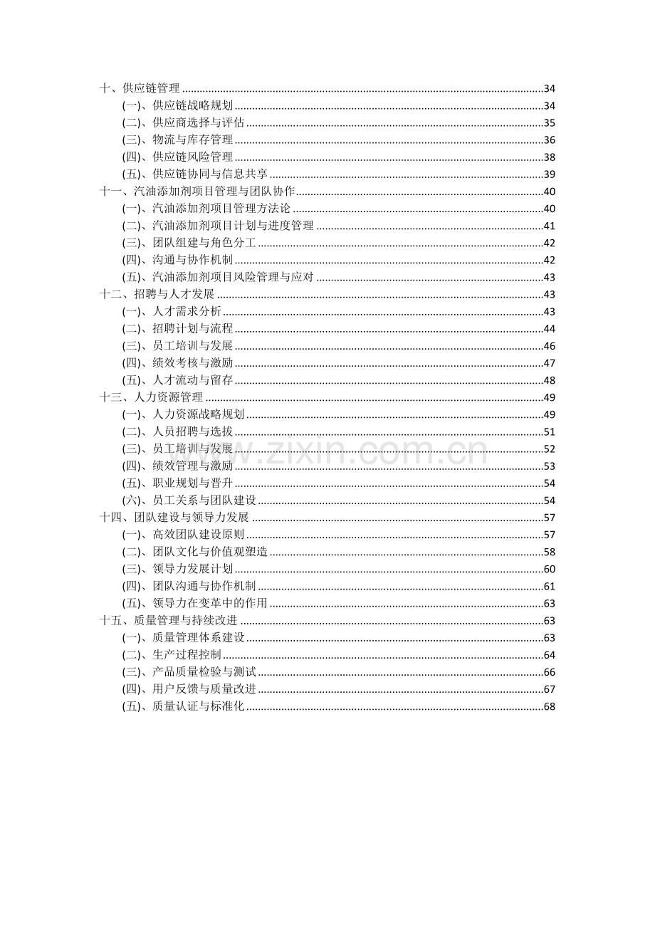 2024年汽油添加剂项目可行性分析报告.docx_第3页