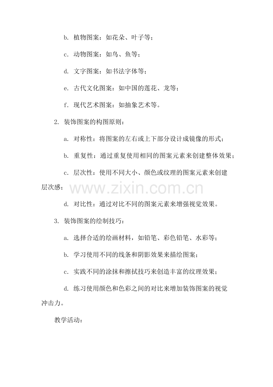 装饰图案教学设计.docx_第2页