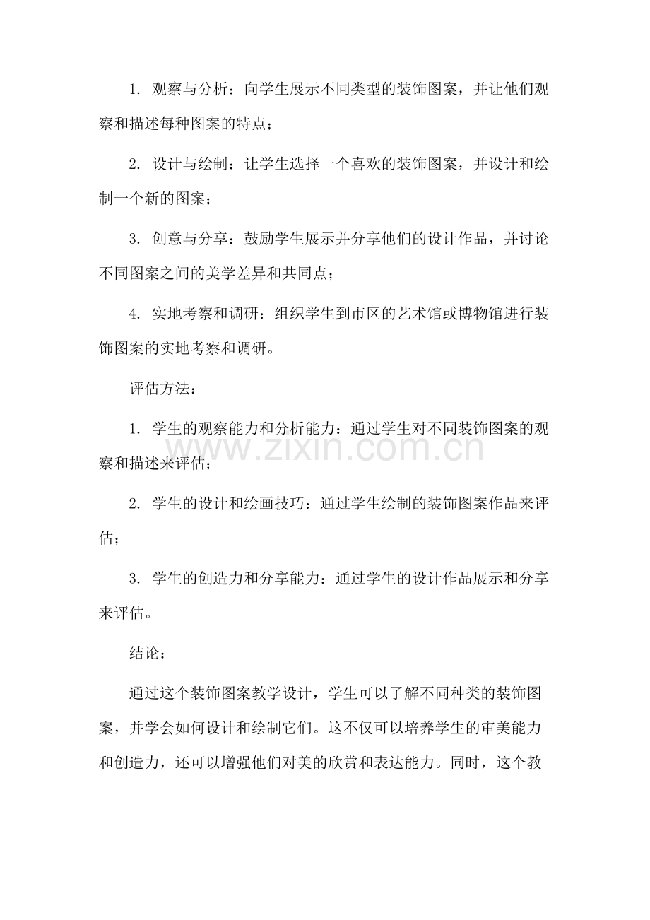 装饰图案教学设计.docx_第3页