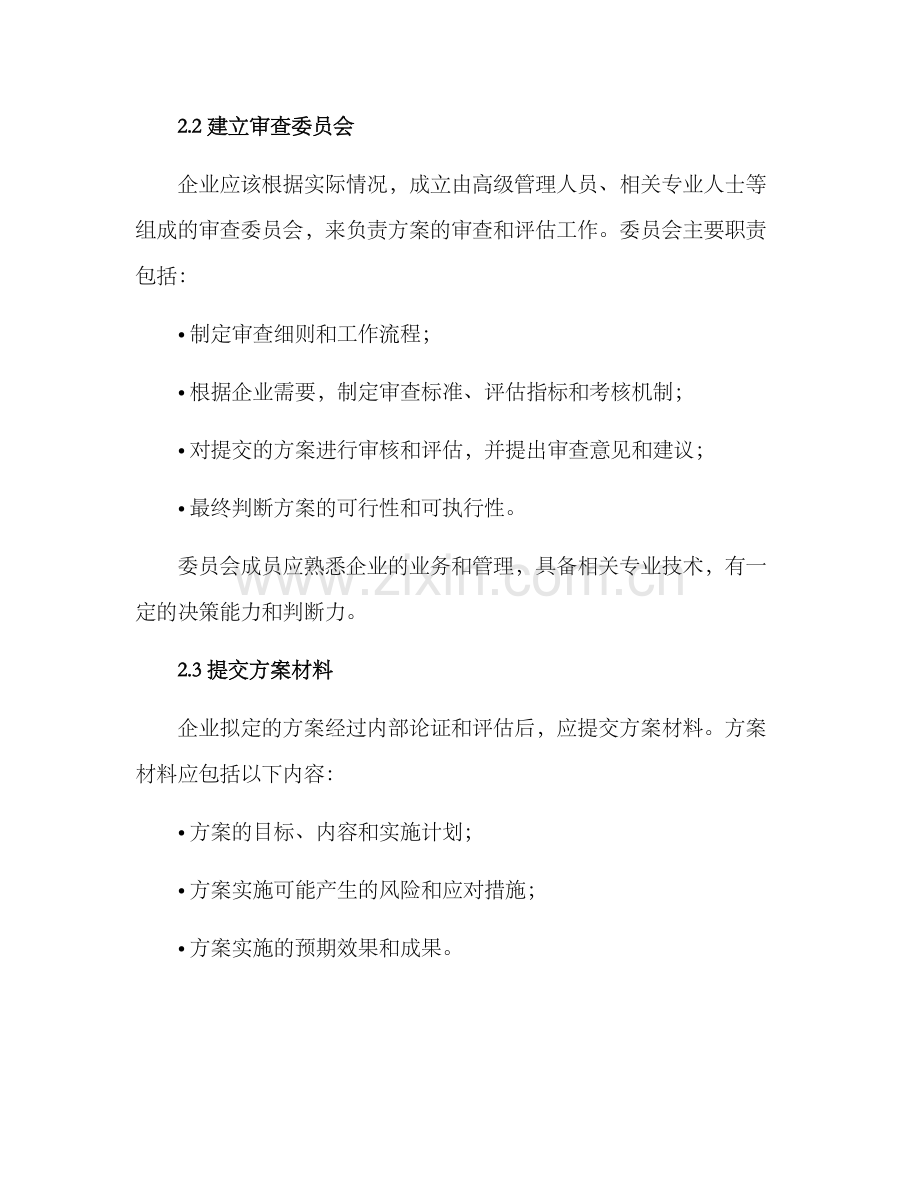 企业方案审查制度.docx_第2页