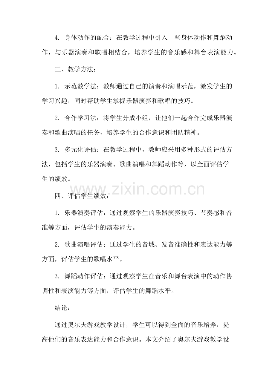 奥尔夫游戏教学设计.docx_第2页